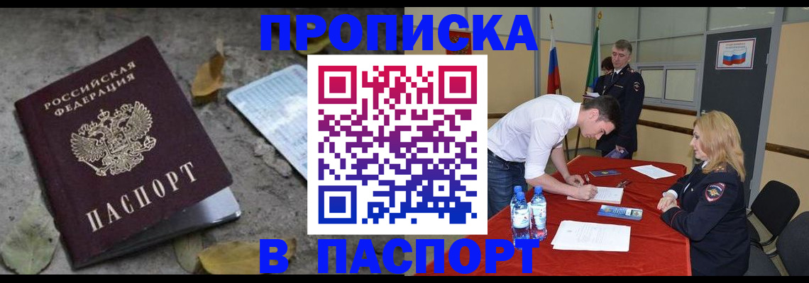 временная регистрация недорого в Хабаровском крае